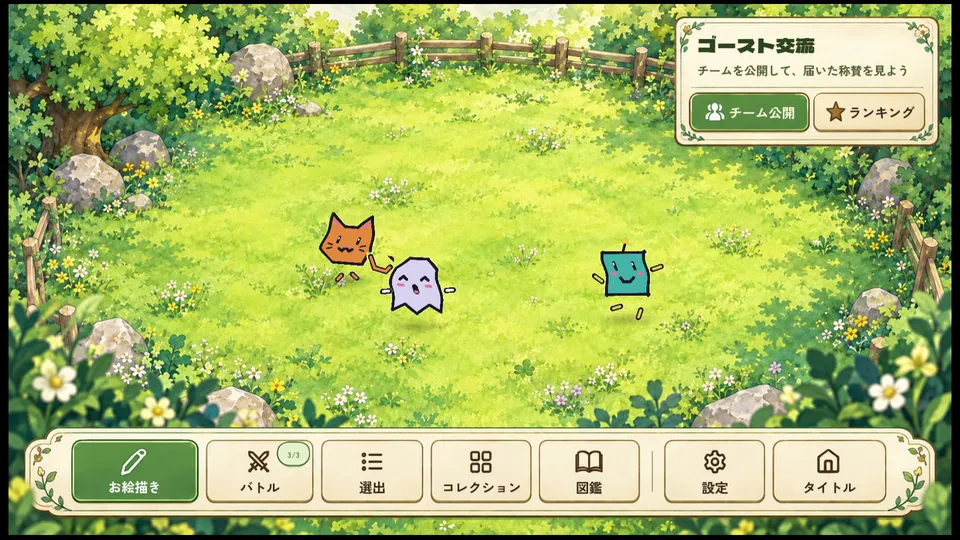 ビーストたちが動き回る牧場画面