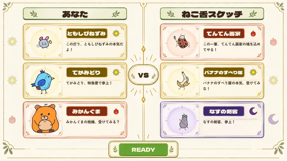 3体のビーストを選ぶ画面