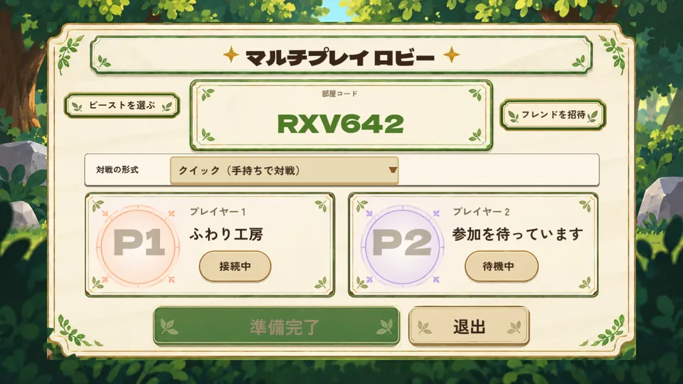 オンライン対戦のロビー画面