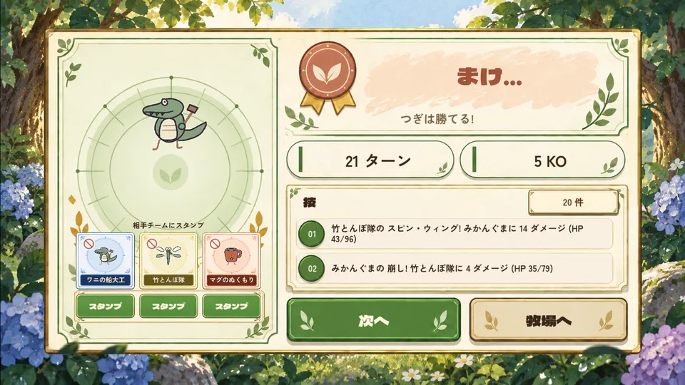 ほかのプレイヤーのビーストにスタンプを贈る画面