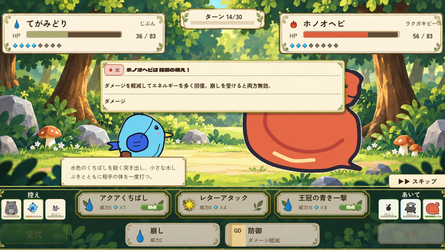 Battle screen explaining that Disrupt counters Guard