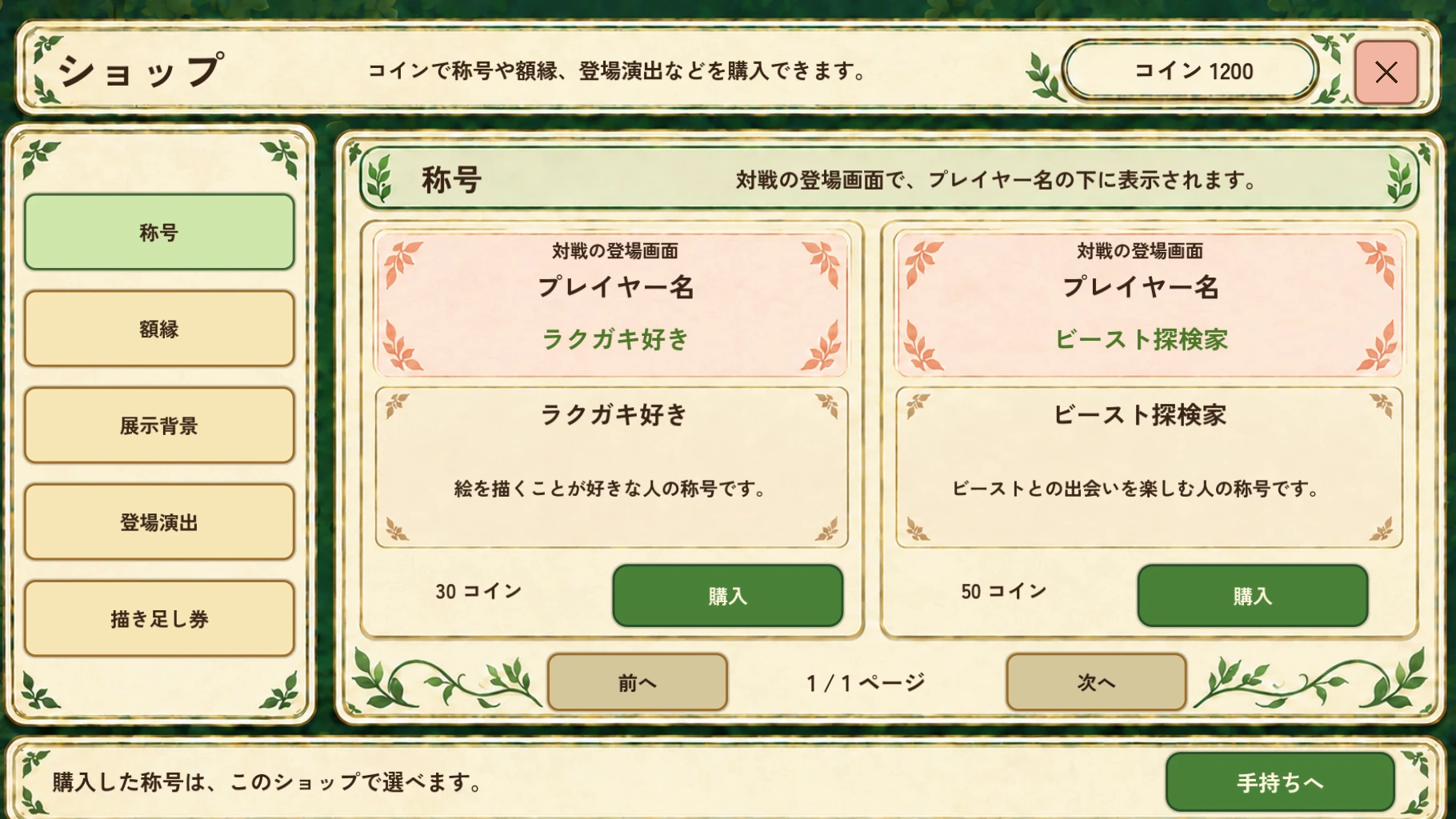 The shop with cosmetic categories and touch-up tickets